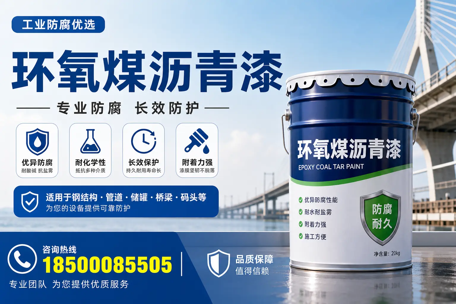 环氧煤沥青漆的优势与应用解析，适合保定企业选择